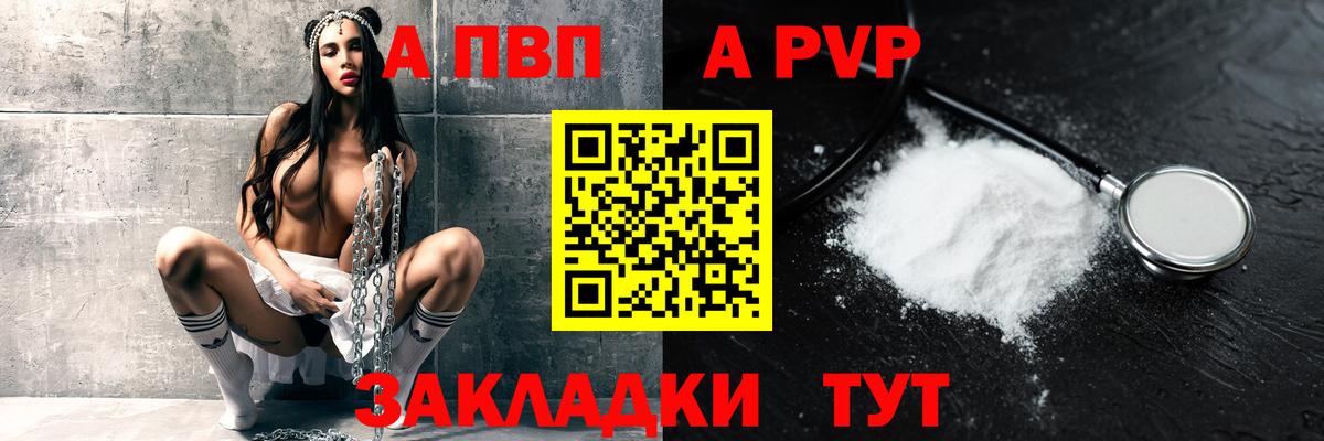 А ПВП Crystall Сарапул
