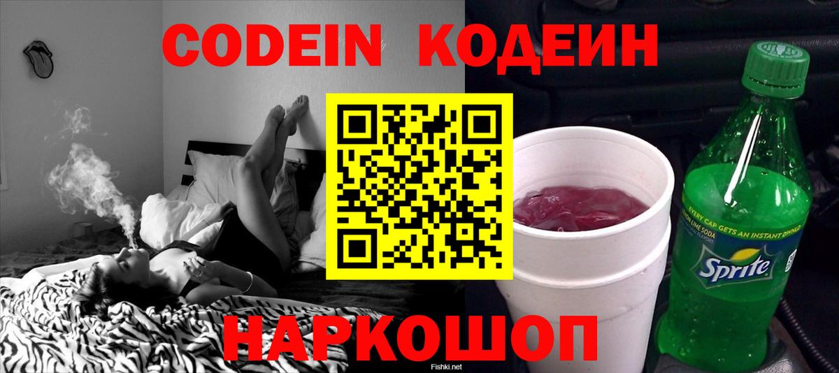 Кодеиновый сироп Lean Purple Drank  Codein Purple Drank  Сарапул  Вход с VPN 