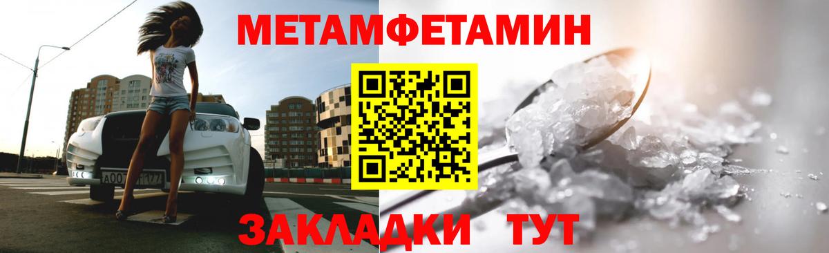 Первитин мет  Вход с VPN  Сарапул 