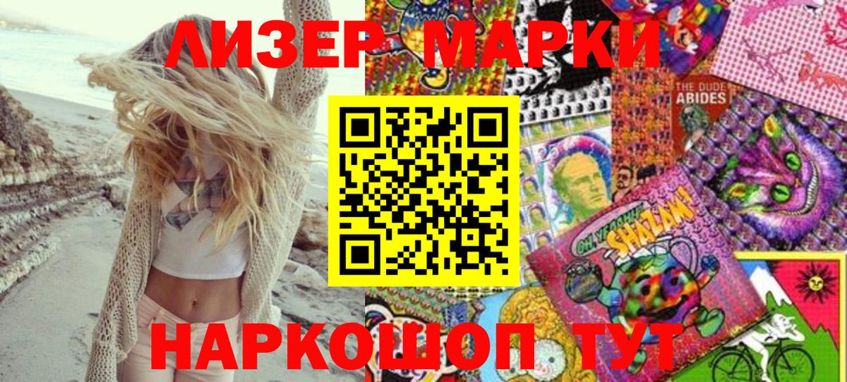 Наркотические марки 1,8мг Сарапул